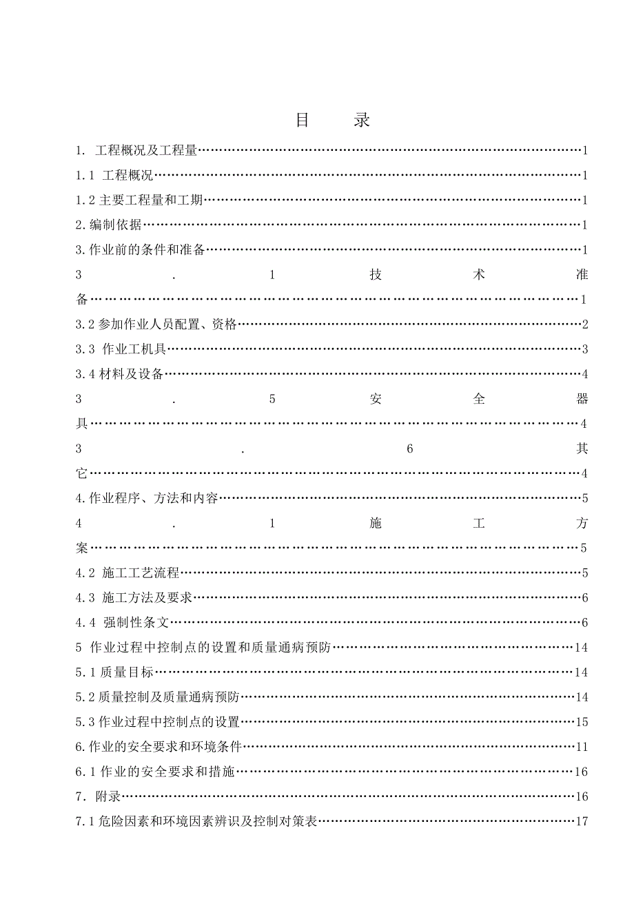 天然气调压站基础结构施工作业指导书_第2页