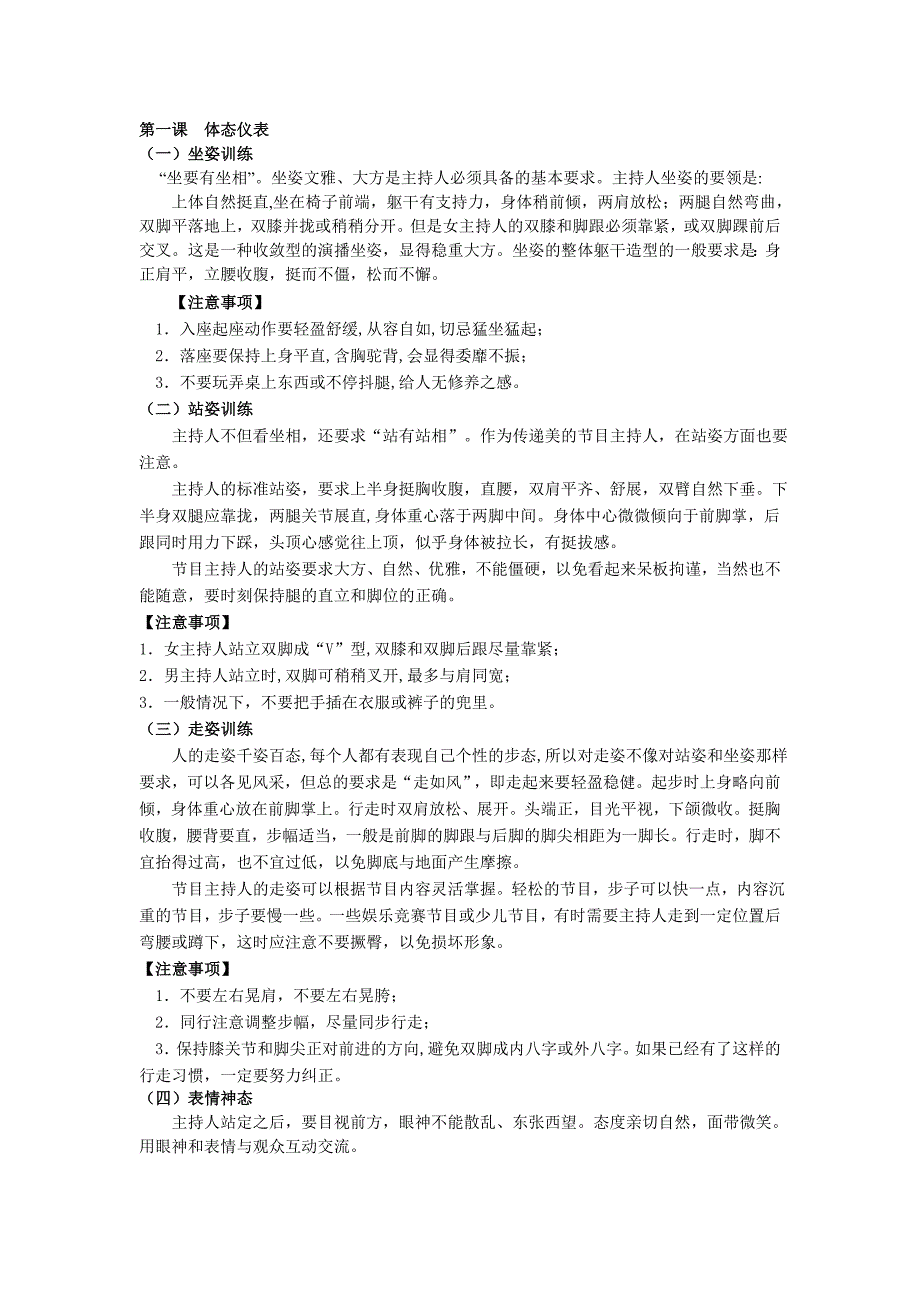 人力资源小主持人社团教案_第1页