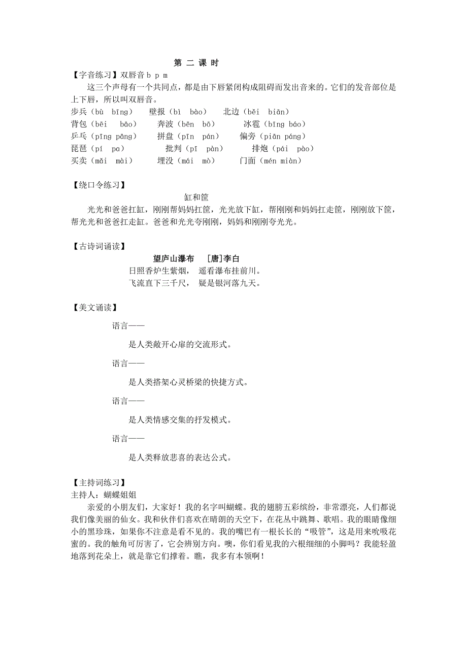 人力资源小主持人社团教案_第2页