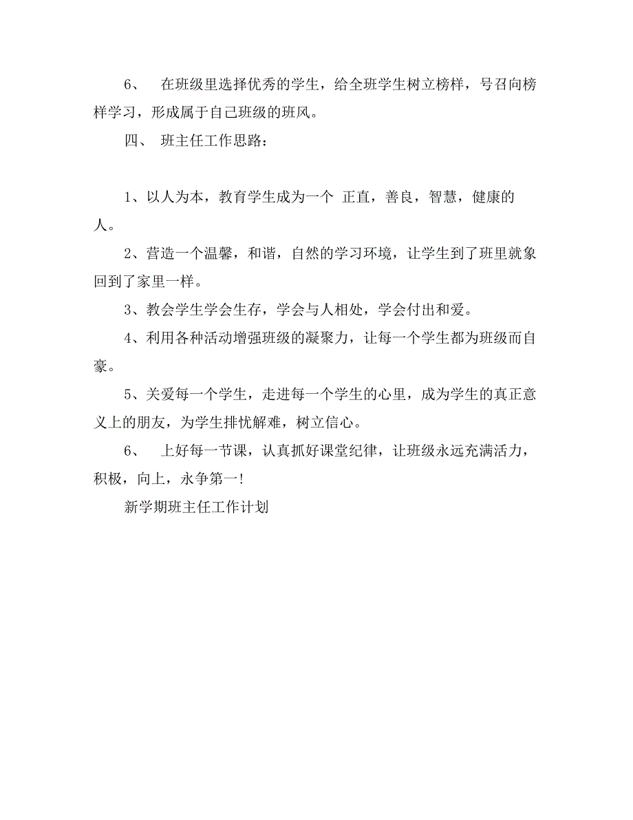 精选新学期班主任工作计划模板_第3页