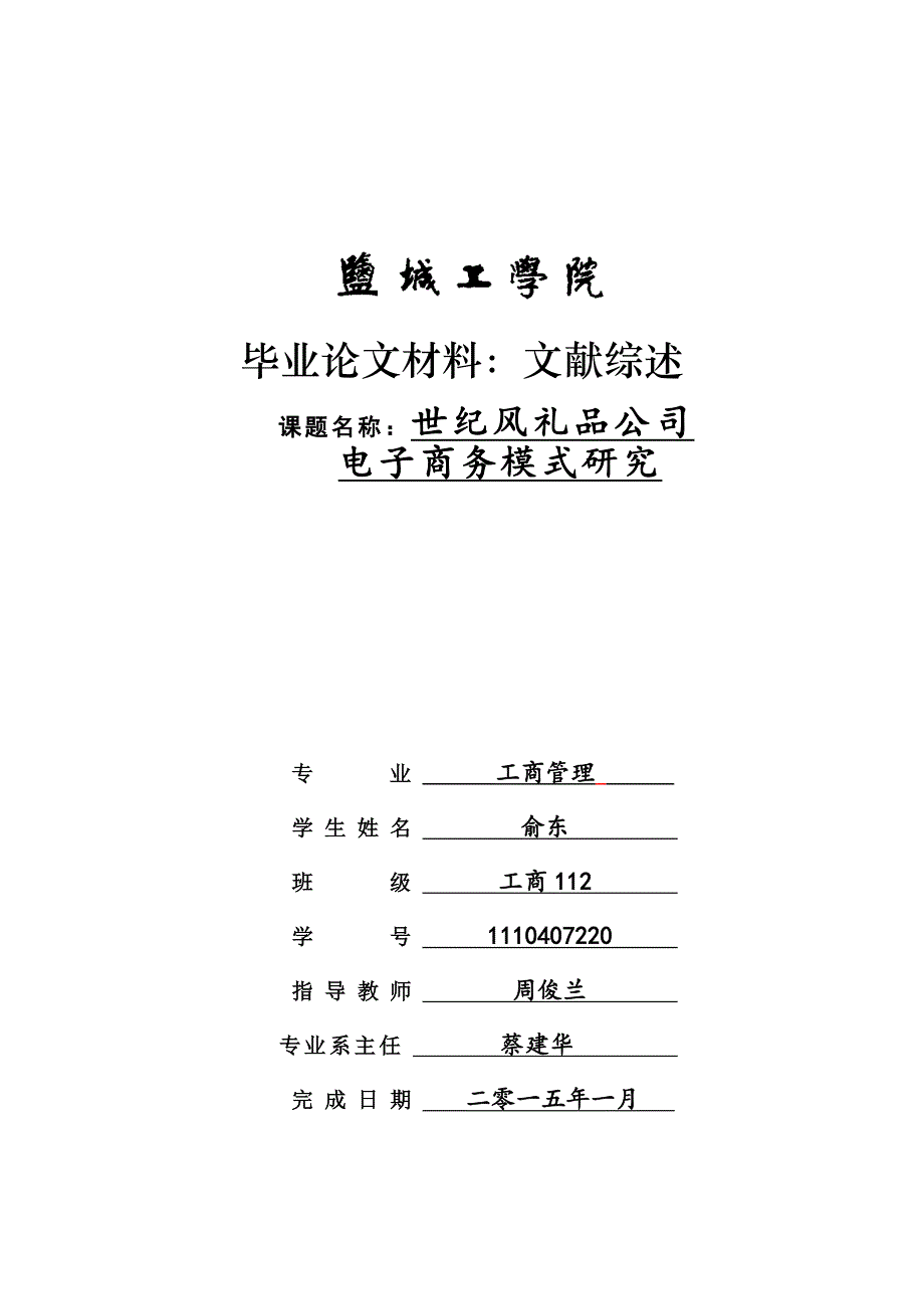 中小企业电子商务模式研究综述_第1页