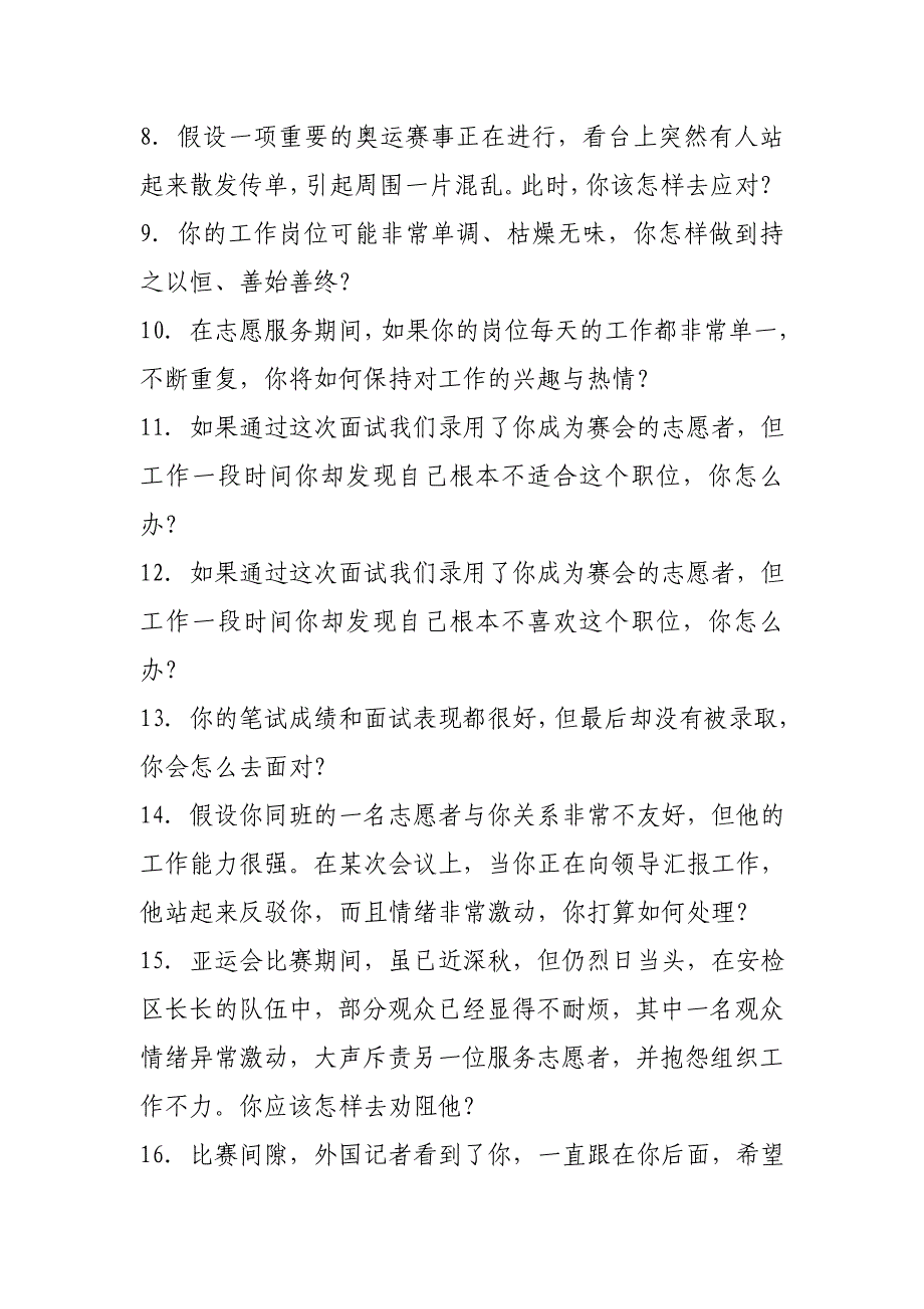 亚运志愿者面试题库--亚组委提供 原稿_第4页