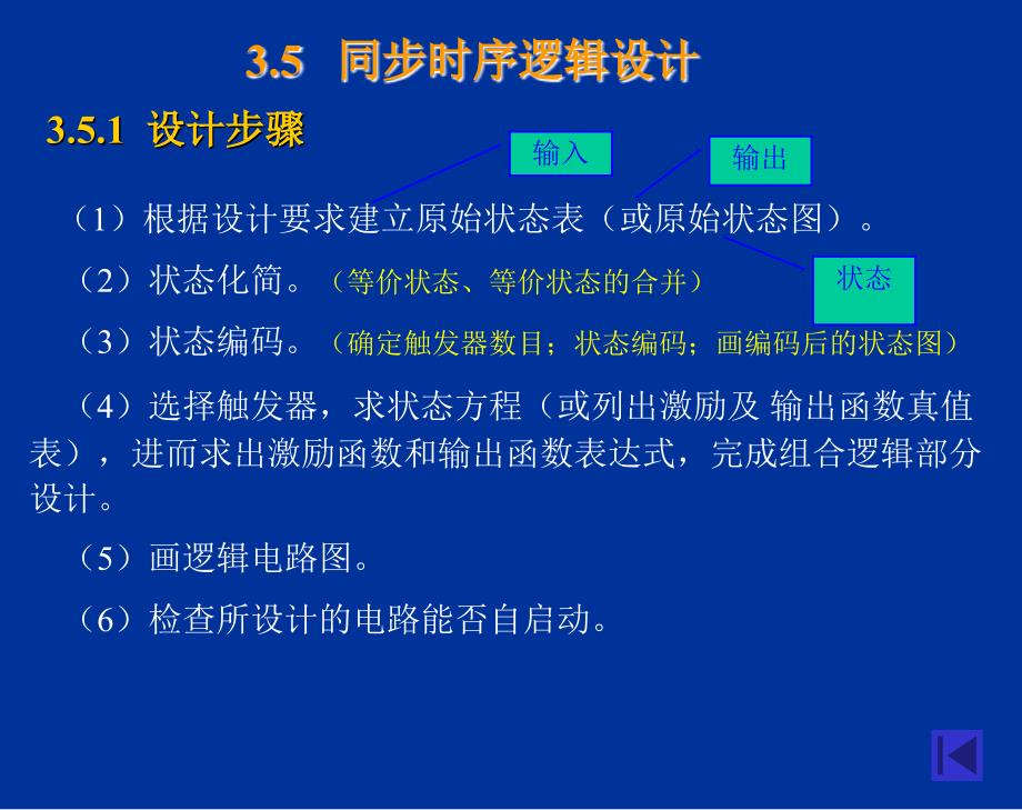 同步时序逻辑设计教学课件PPT_第1页