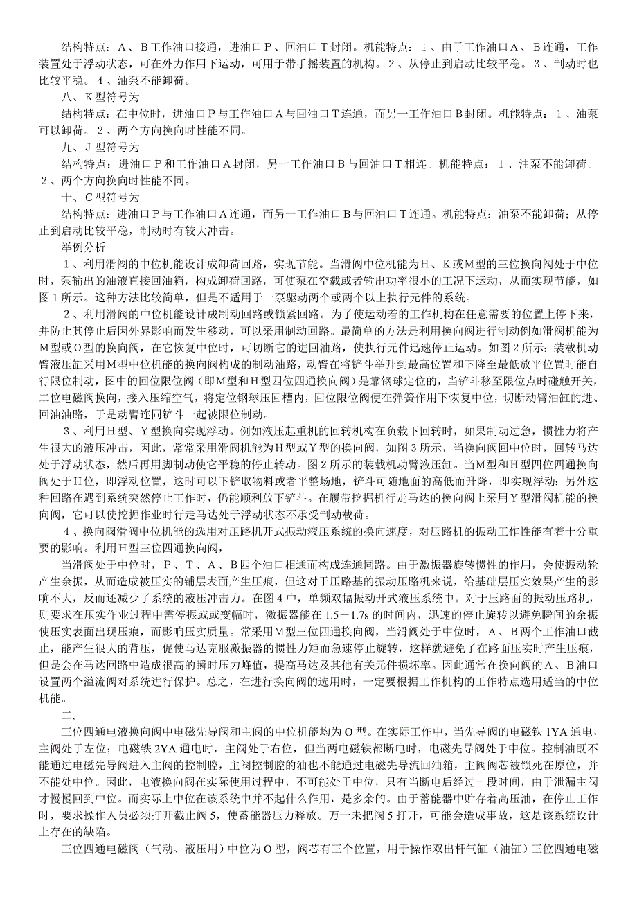 三位四通与三位五通换向阀在结构上有什么区别如何区别_第2页