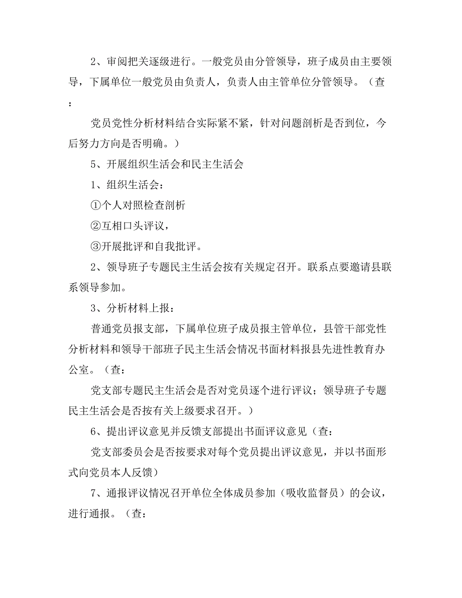 第二阶段（分析评议阶段）“回头看”重点督导内容_第2页