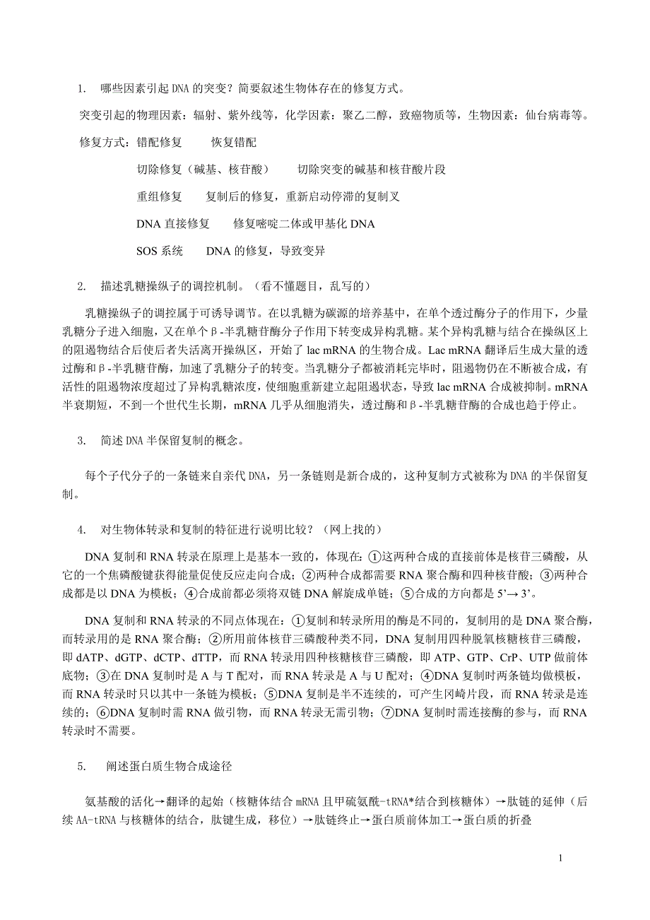 分子生物学题(含答案)_第1页