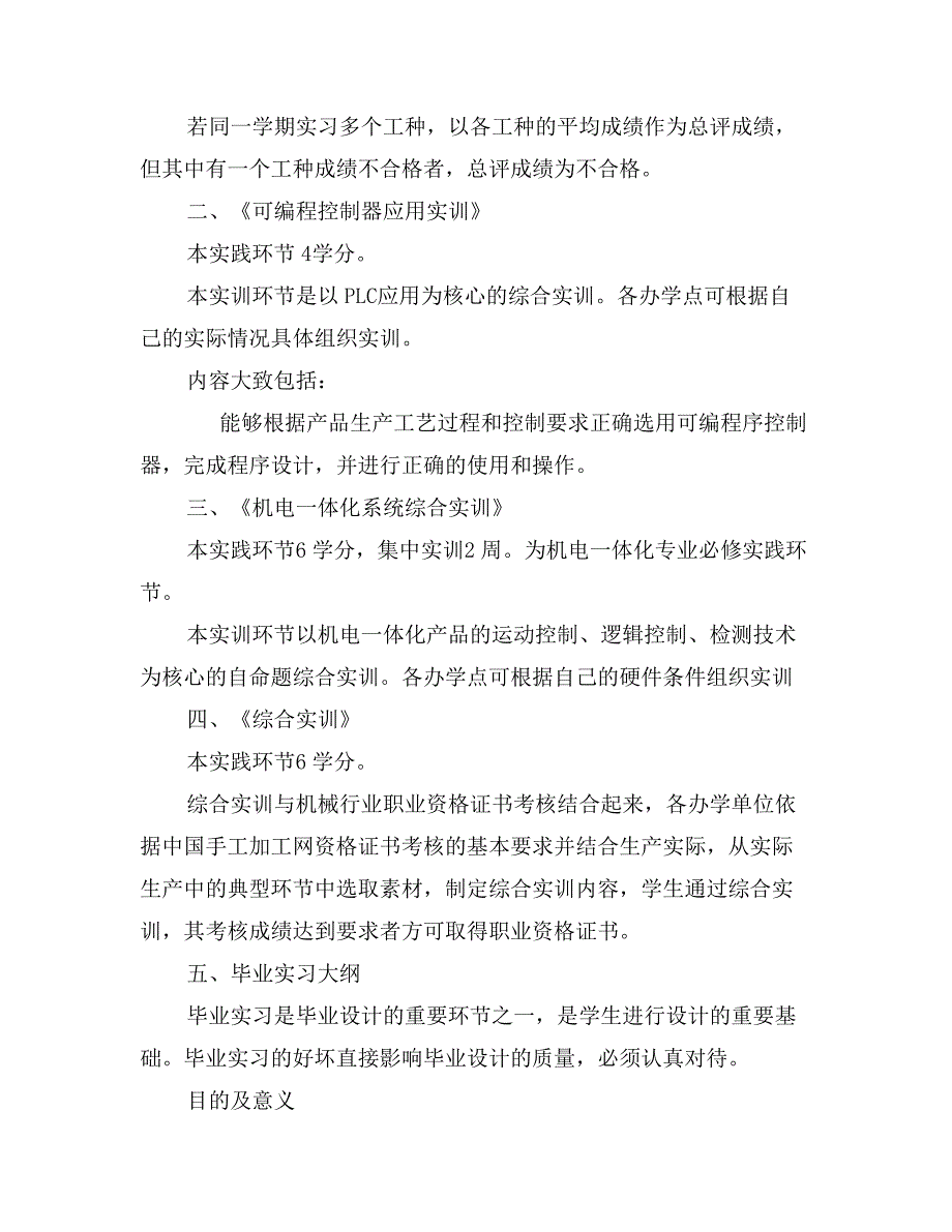 精选最新数控机床实习报告范文_第2页