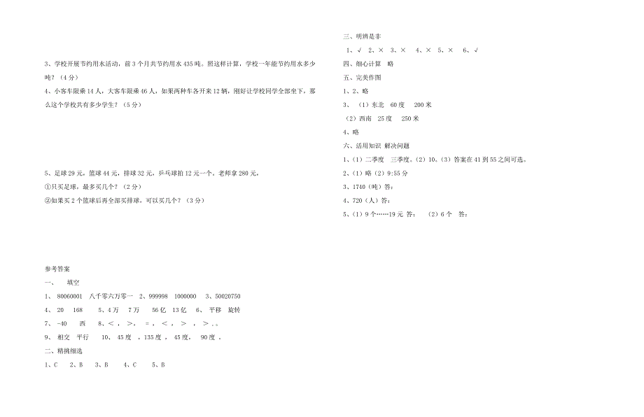 北师大版小学四年级数学上册期末测试卷共6套_第3页