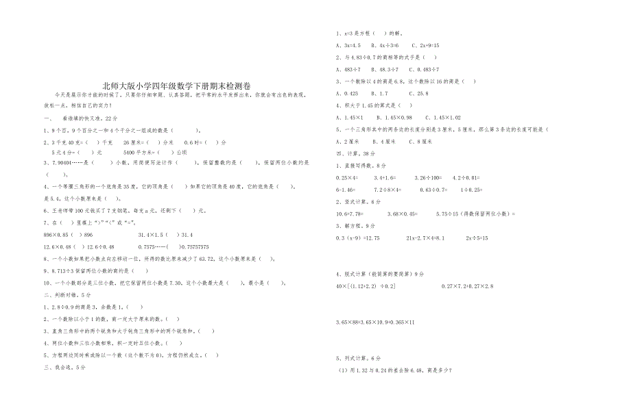 北师大版小学四年级数学上册期末测试卷共6套_第4页