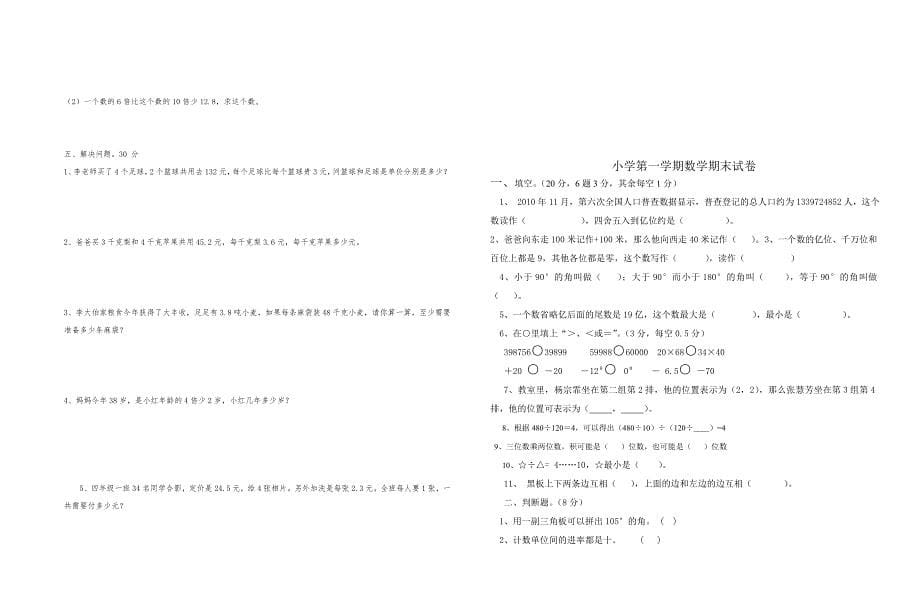 北师大版小学四年级数学上册期末测试卷共6套_第5页