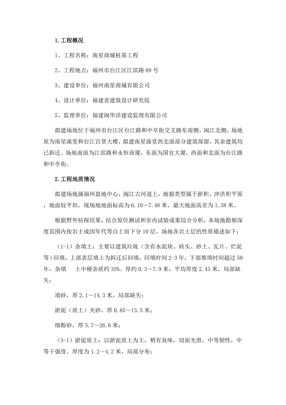 商城建设项目相邻建筑物保护措施方案_第2页