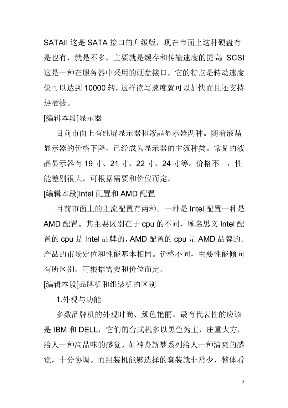 买电脑,如何挑选电脑,怎么看电脑的配置_第3页