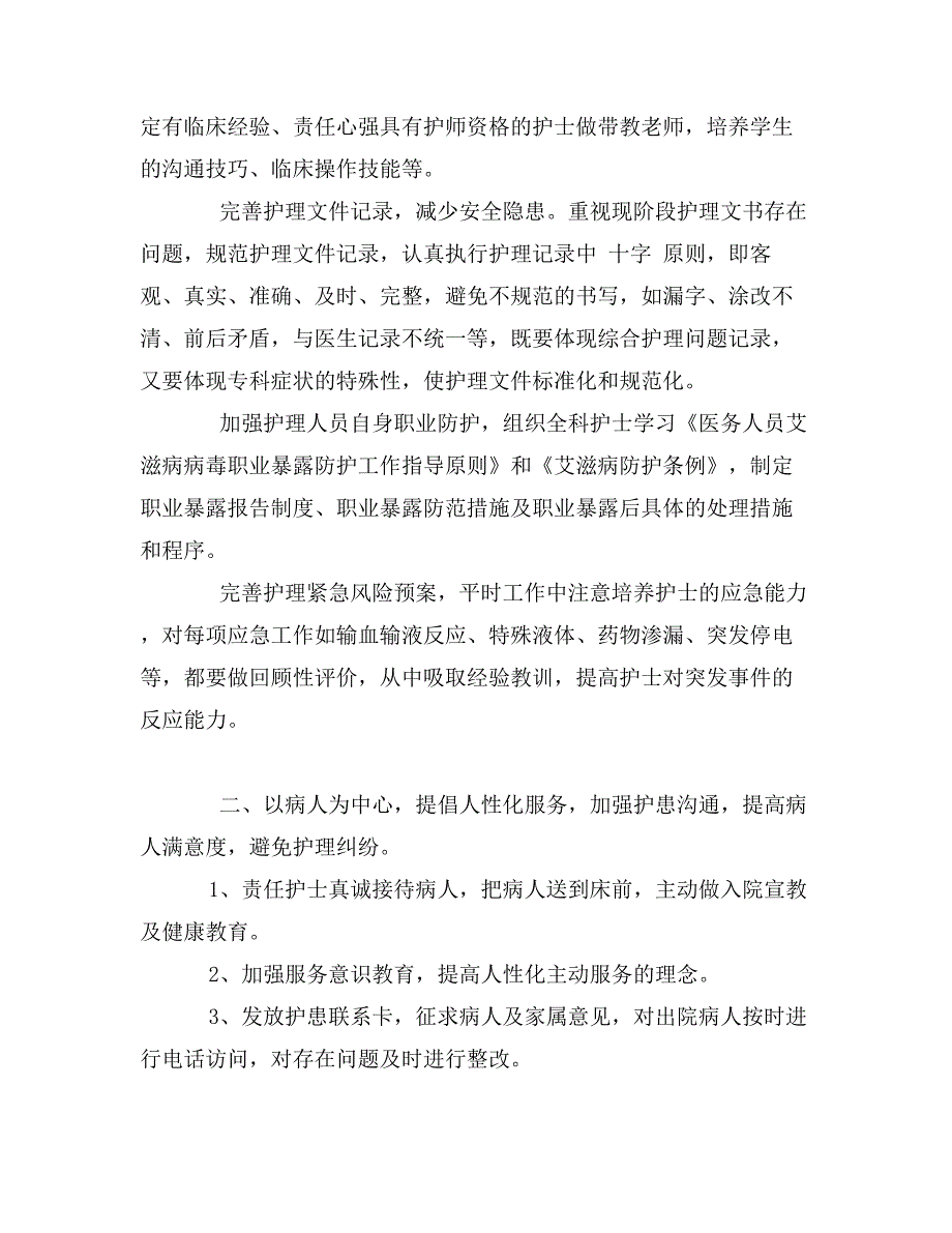 护师五年工作计划范文1_第2页