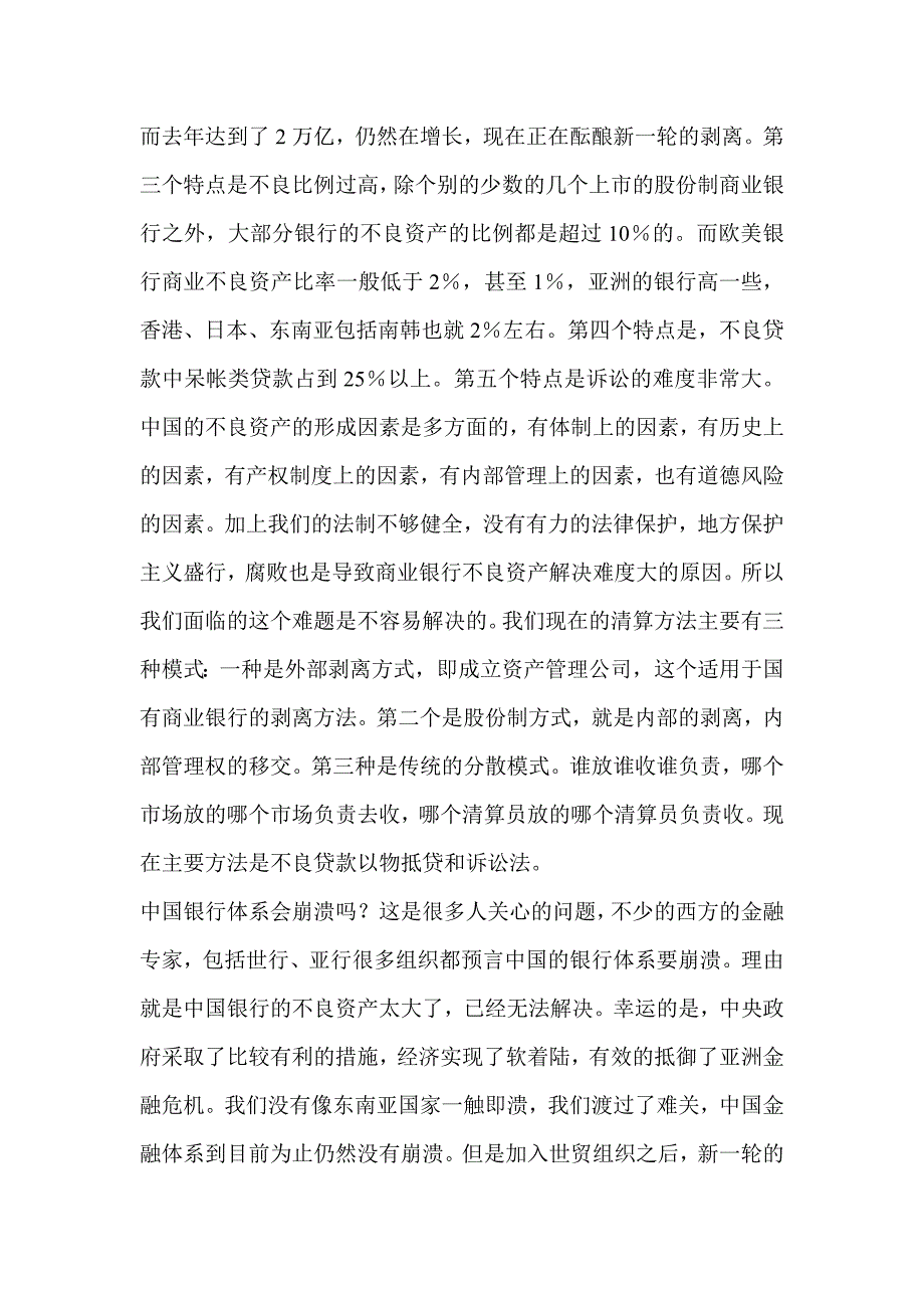 商业银行授信业务中的法律风险控制_第3页