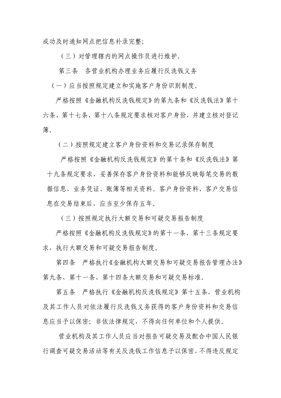 县农村信用社反洗钱工作制度_第2页