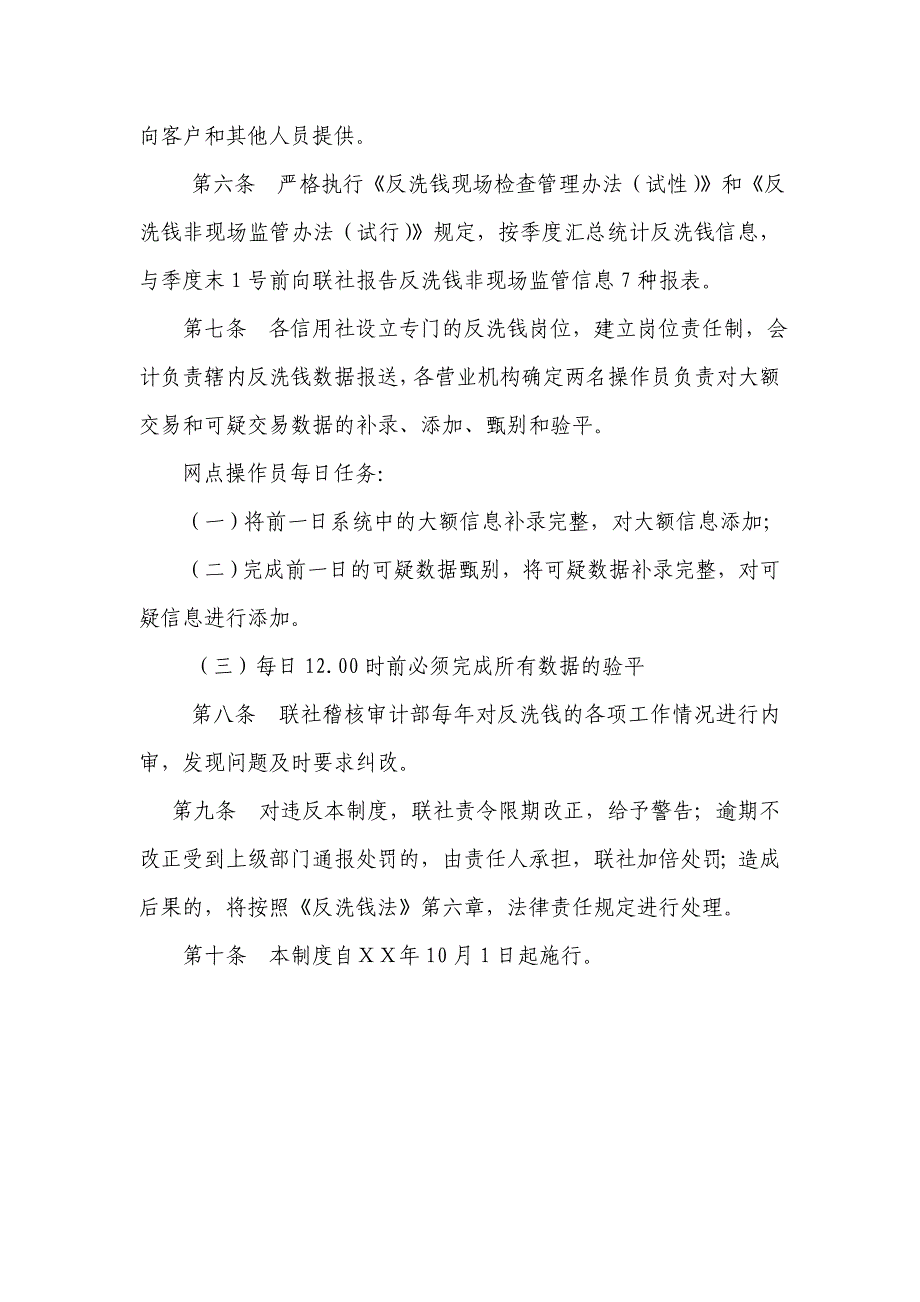 县农村信用社反洗钱工作制度_第3页