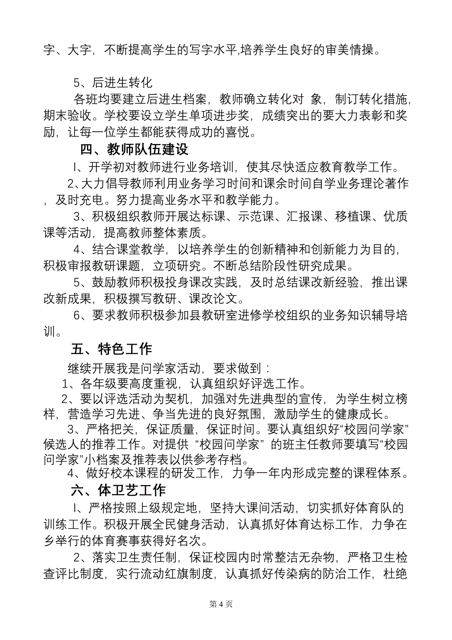 学年秋期学校工作计划_第4页