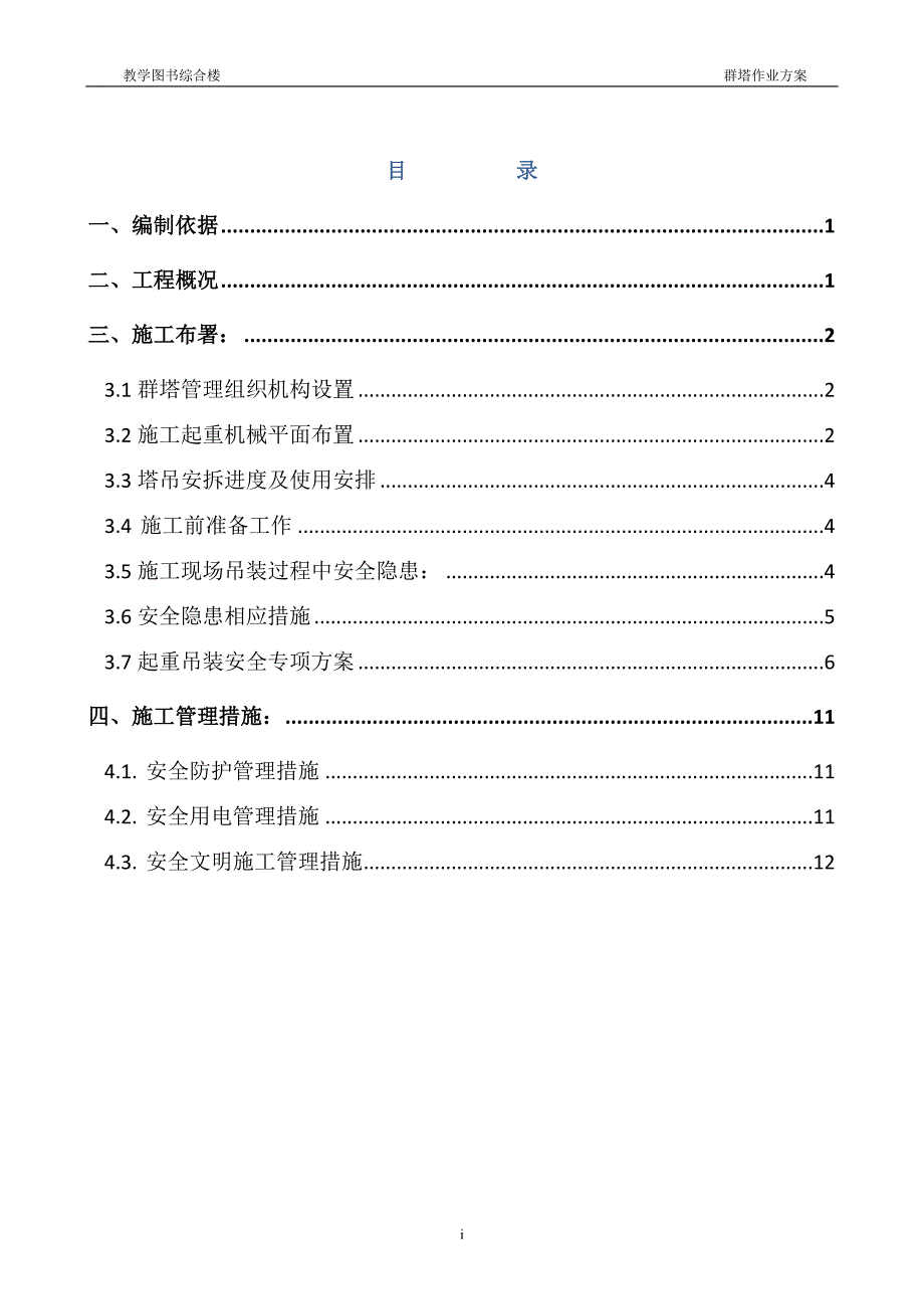 大学教学图书综合楼塔吊作业方案_第2页