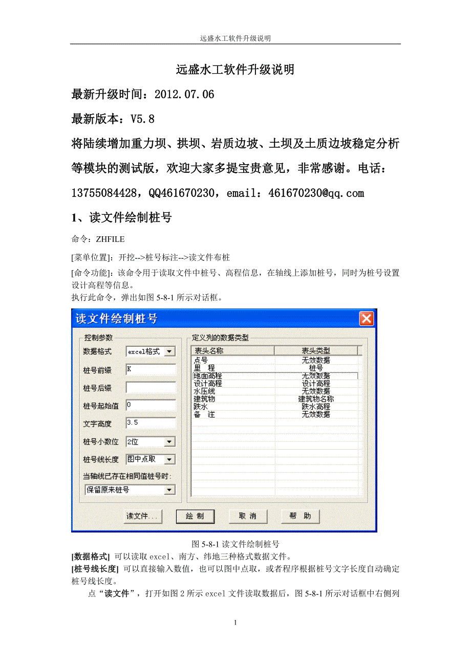 远盛水工升级说明书(V5.8)_第1页