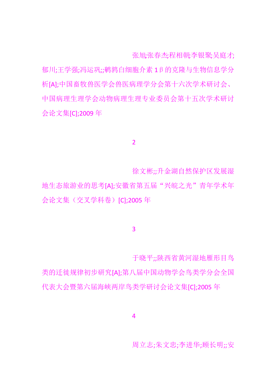 安徽升金湖国家级自然保护区豆雁的越冬食性_第4页