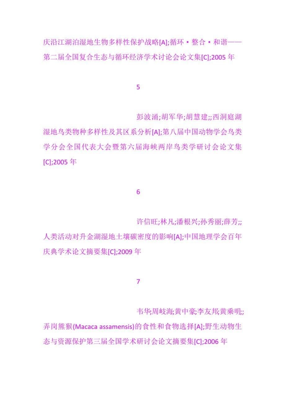 安徽升金湖国家级自然保护区豆雁的越冬食性_第5页