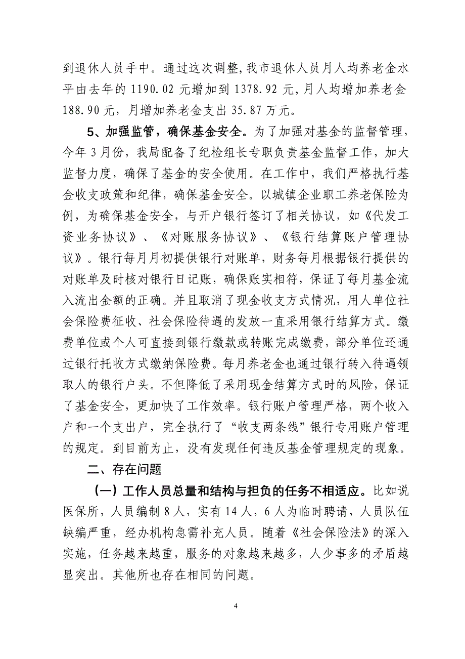 关于贯彻实施《社会保险法》的工作汇报_第4页