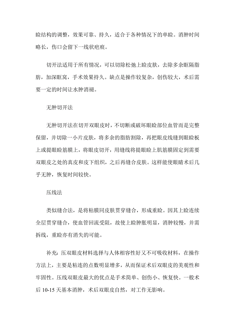 双眼皮的手术方法_第3页