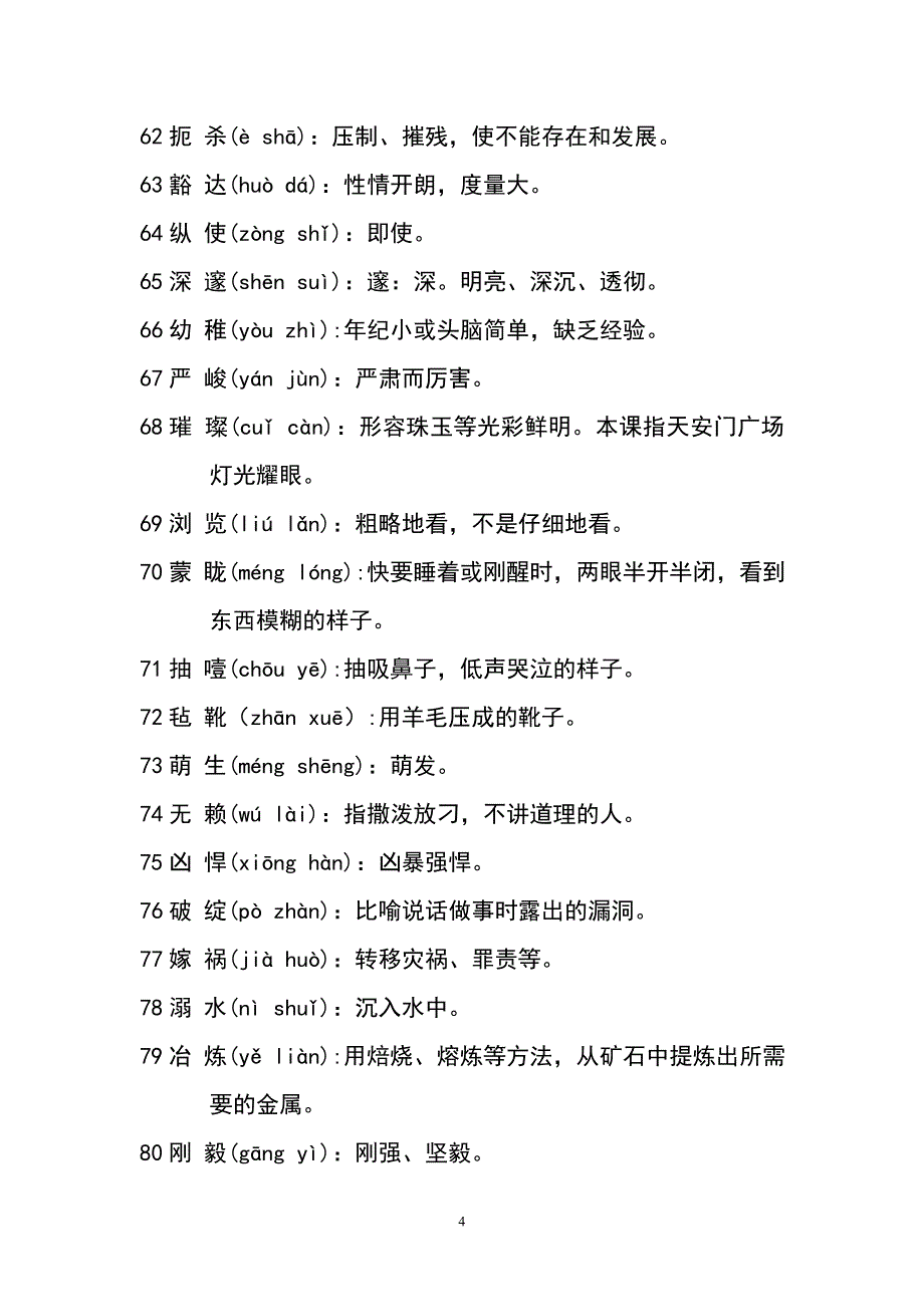 六年级下册易错词_第4页