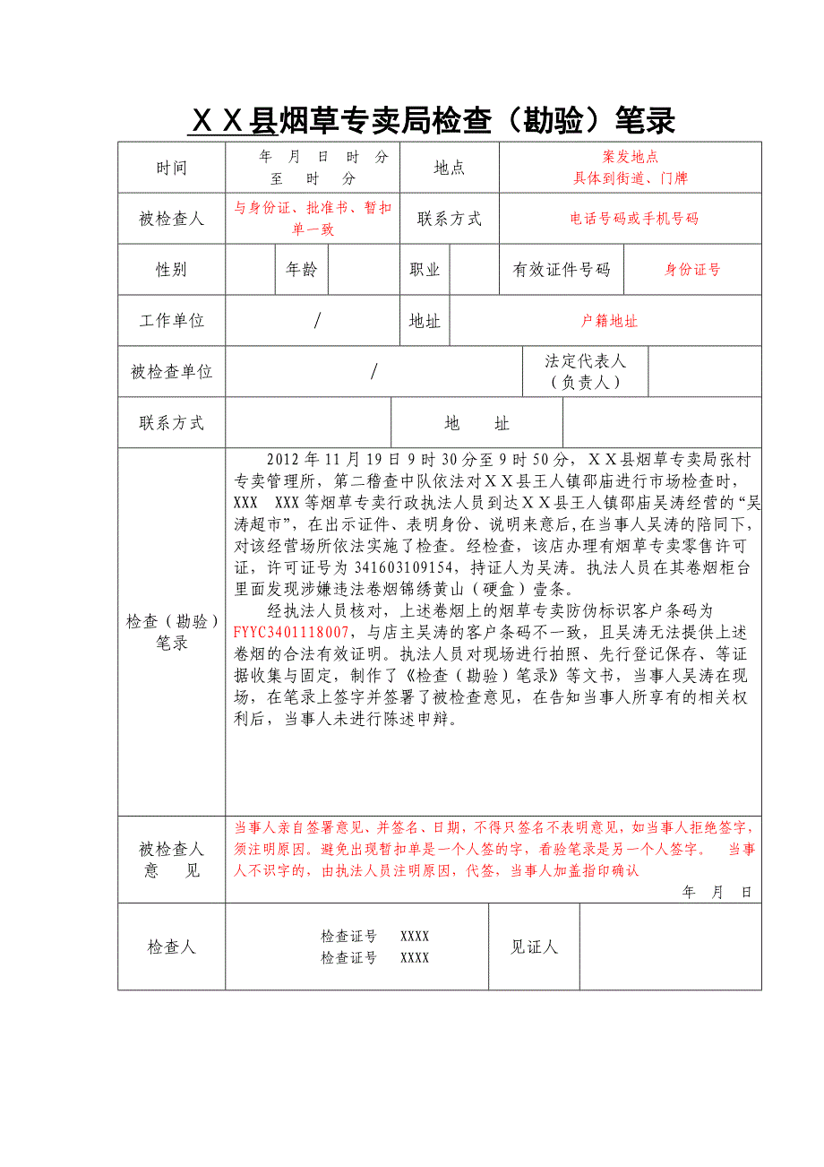 县烟草专卖局检查（勘验）笔录_第2页