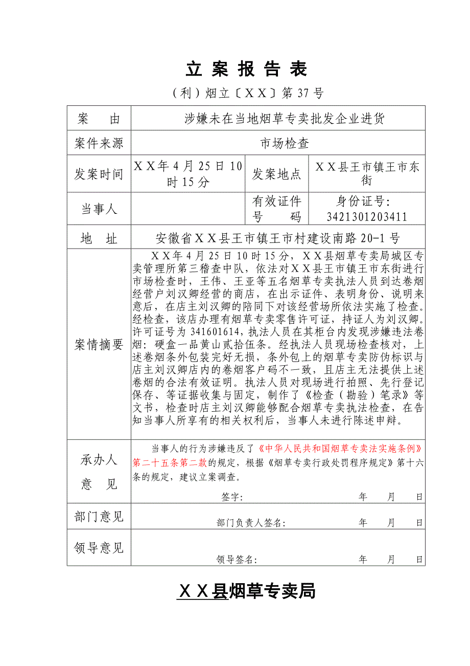 县烟草专卖局检查（勘验）笔录_第4页