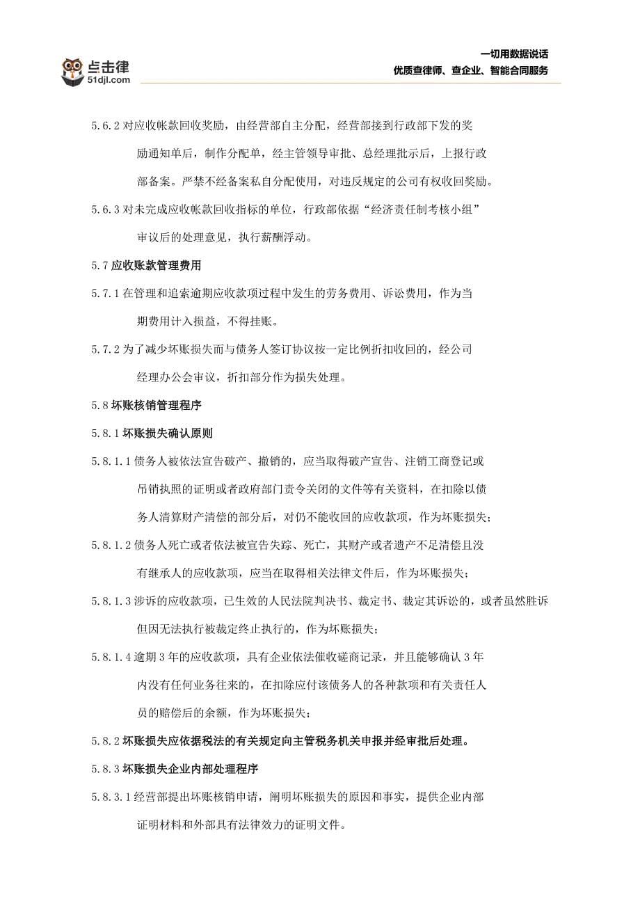 公司应收账款管理办法_第5页