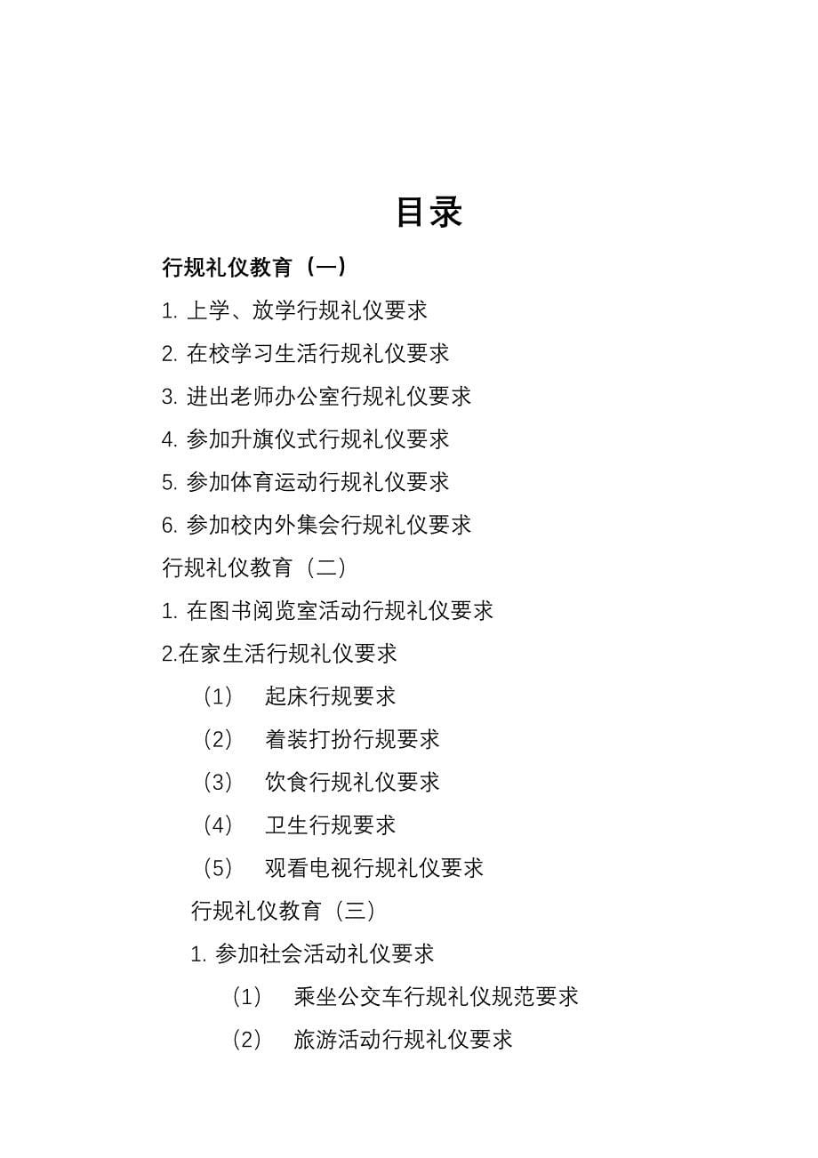 中心小学学生行为习惯养成教育校本教材_第5页