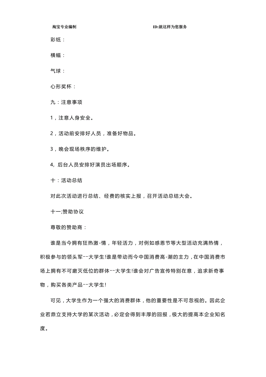 如何撰写学术节活动策划书_第4页