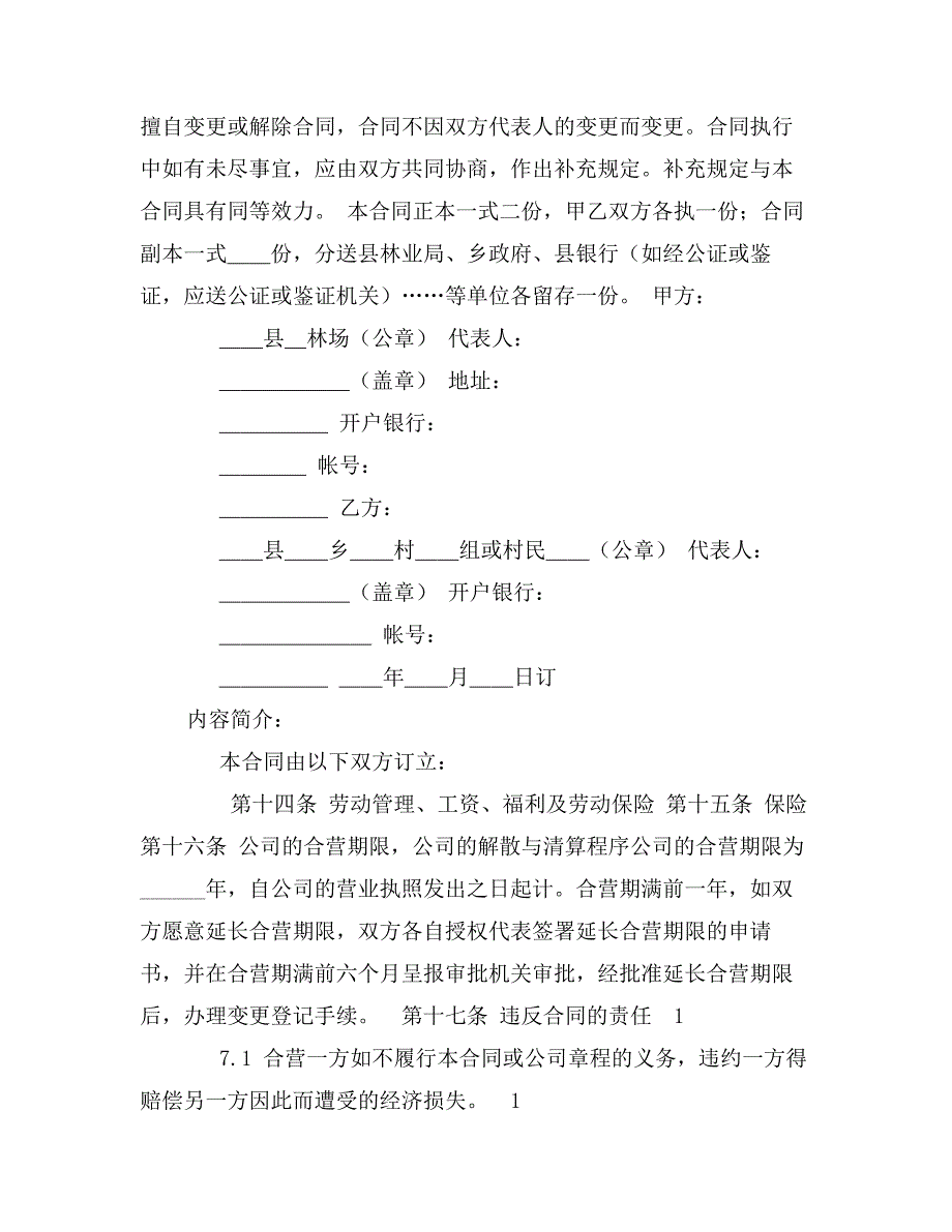 承包合同书（企业3）_第3页