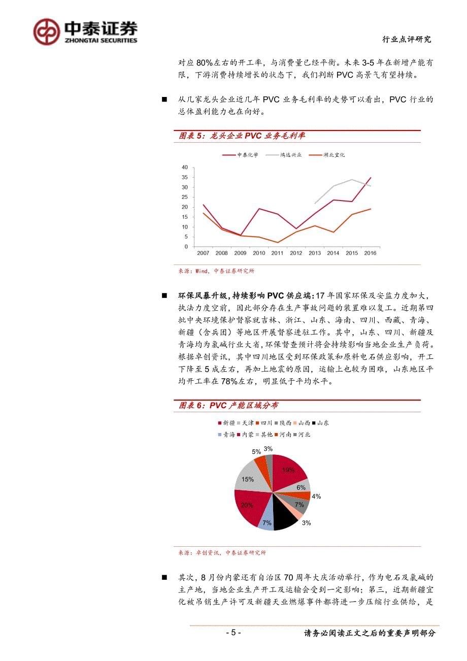 化工行业环保下的景气行业之氯碱：环保风暴下有望持续强势，中长期景气继续看好_第5页