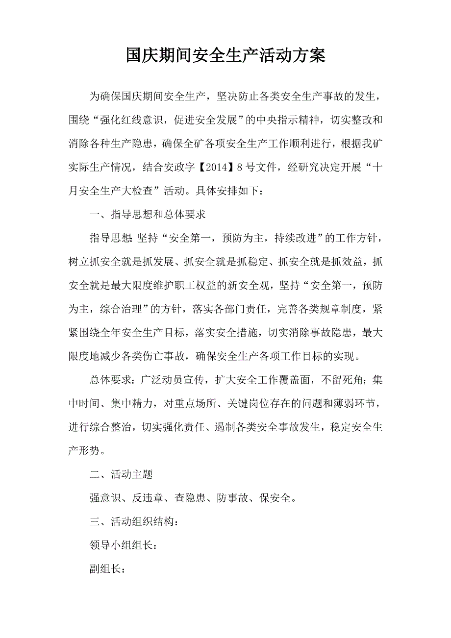 国庆期间安全生产活动方案_第1页