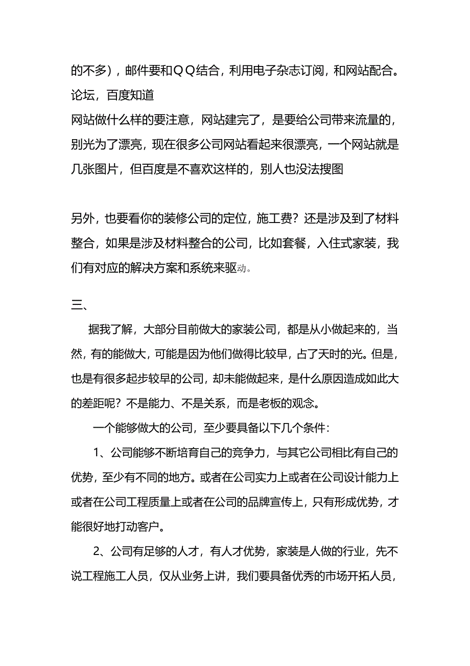 刚起步的装修公司应该如何运营_第2页