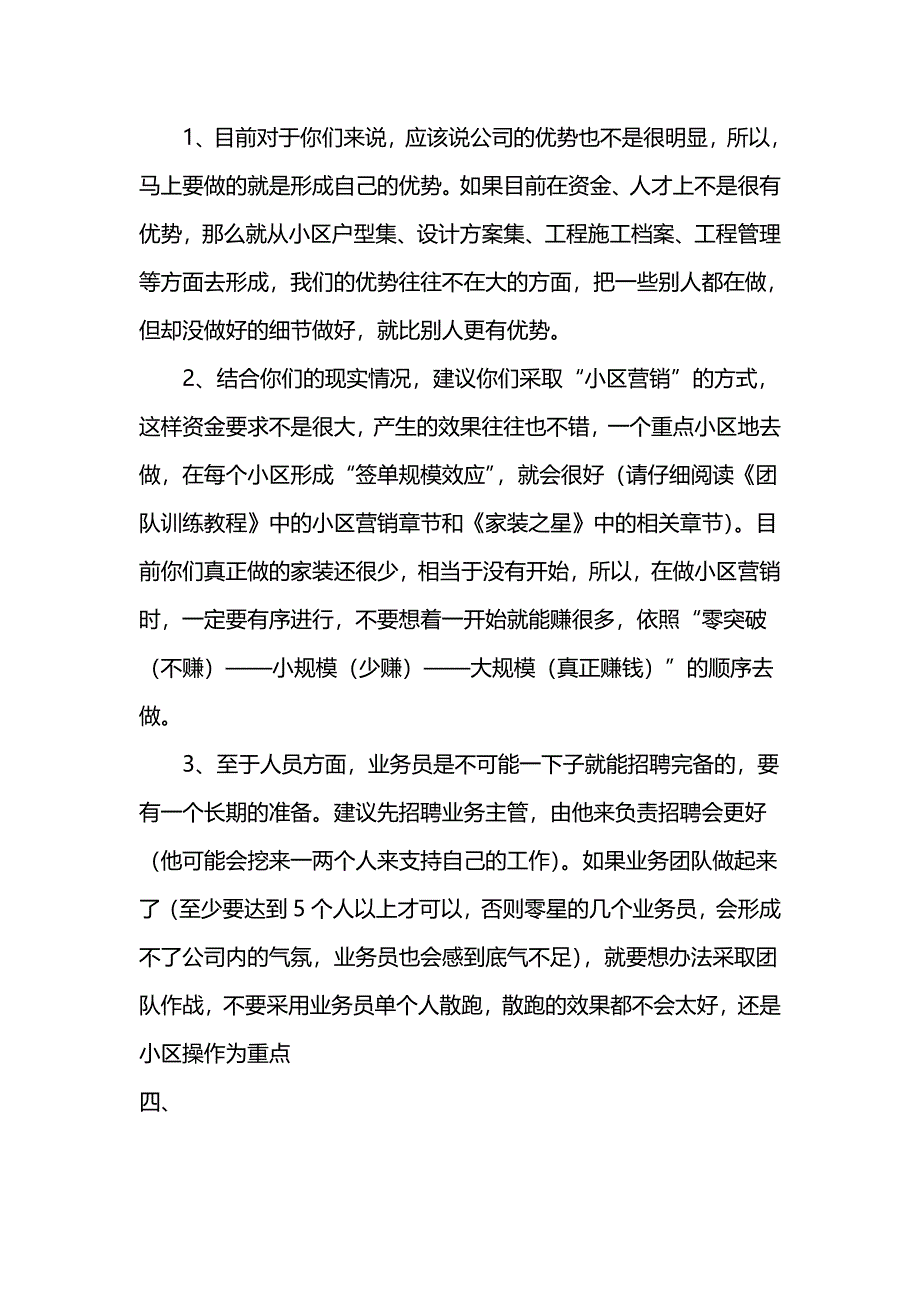 刚起步的装修公司应该如何运营_第4页