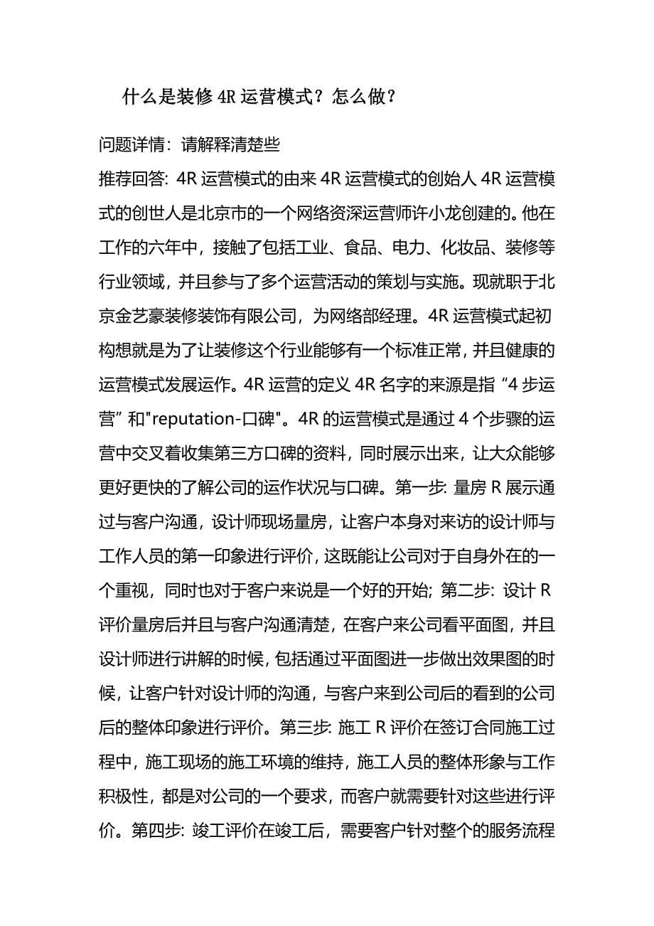 刚起步的装修公司应该如何运营_第5页