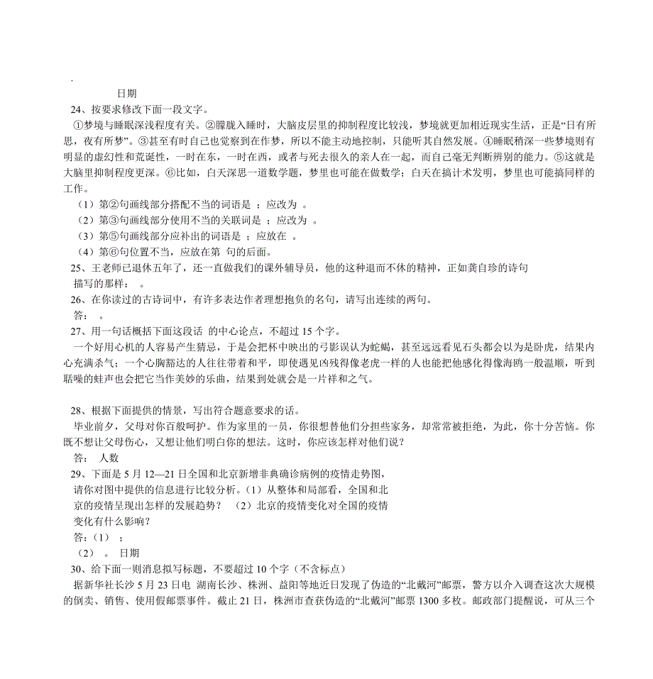 初中语文实际能力训练题_第3页