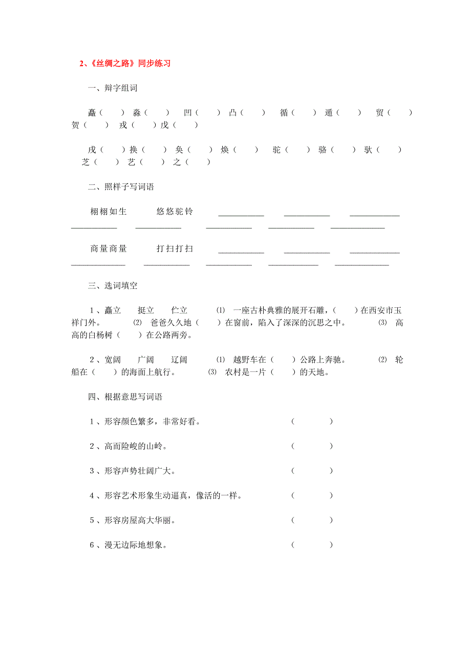 人教版小学语文五年级下册同步练习_第3页