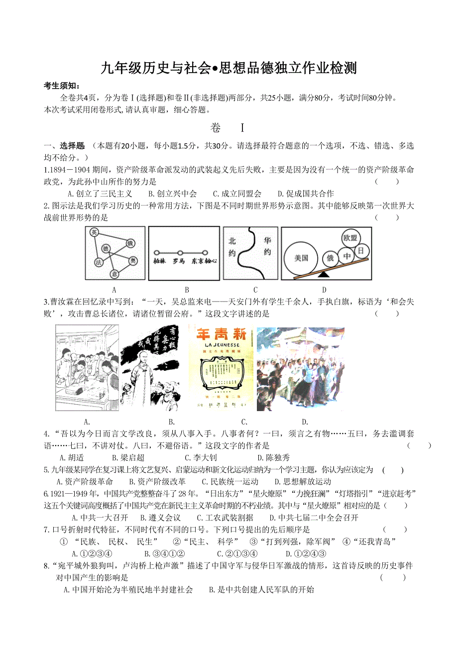 九年级历史与社会_第1页