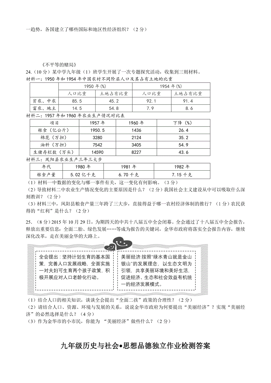 九年级历史与社会_第4页