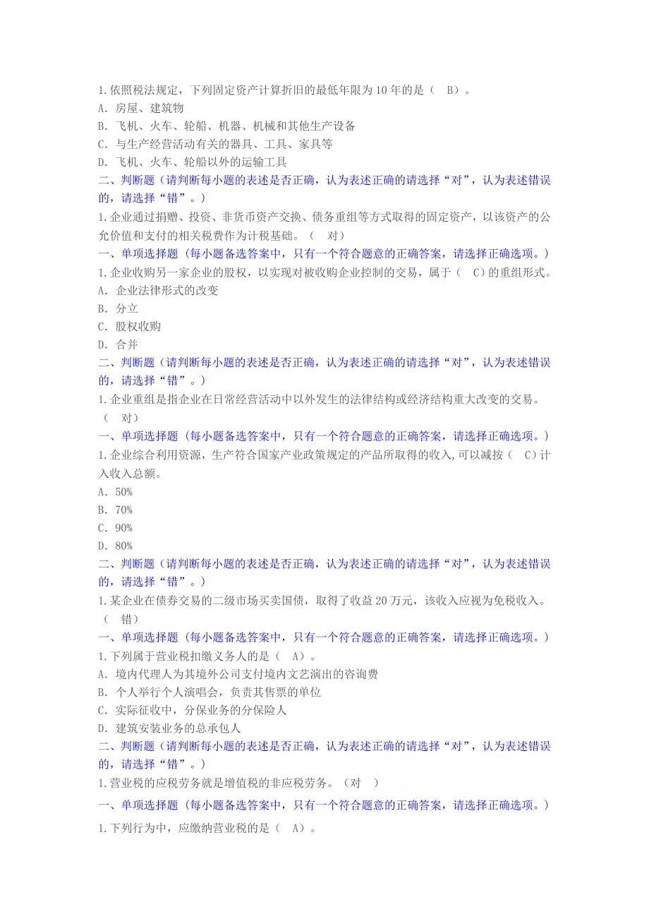 会计继续教育答案_第5页