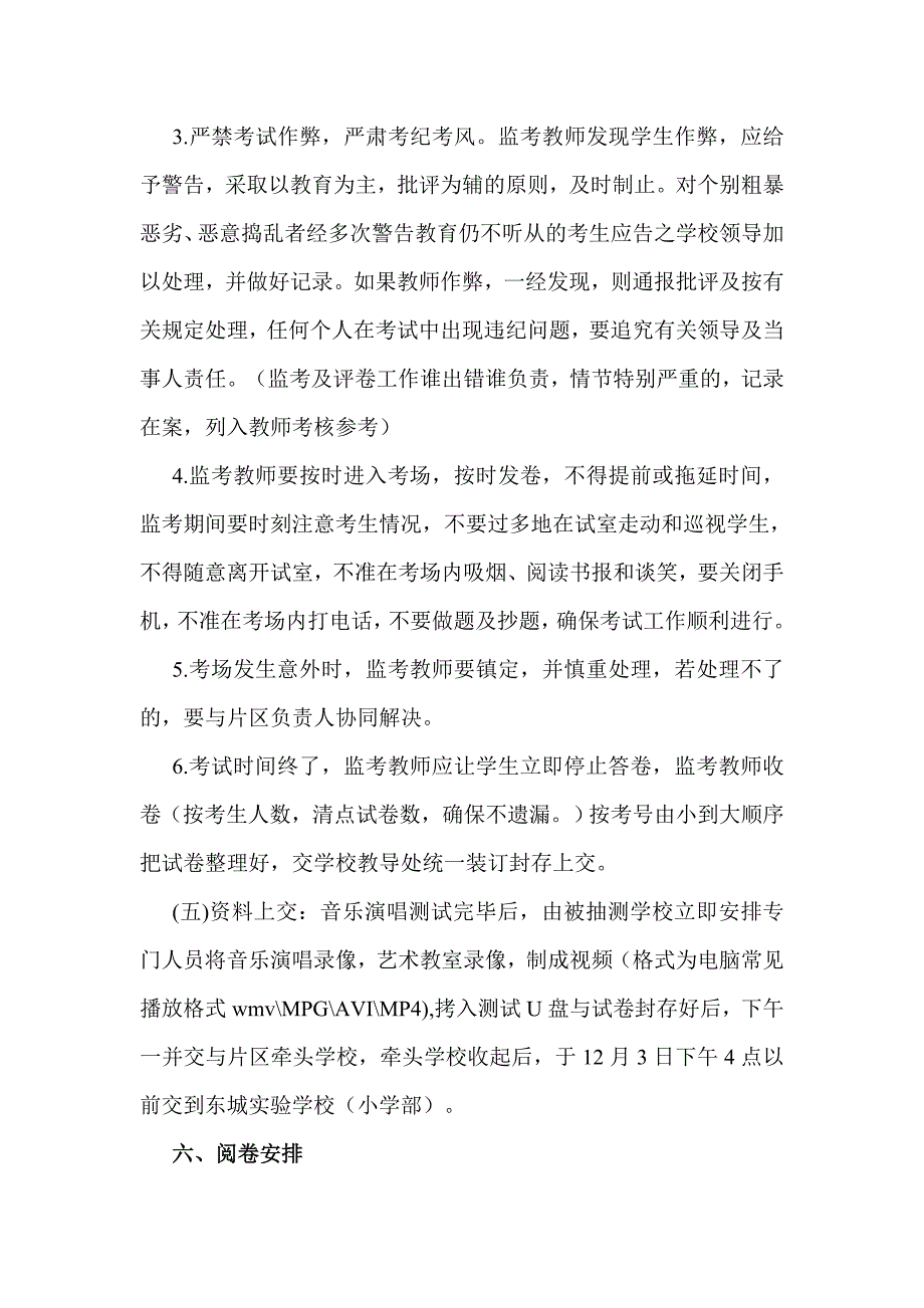 中小学艺术教学质量抽测安排方案_第3页