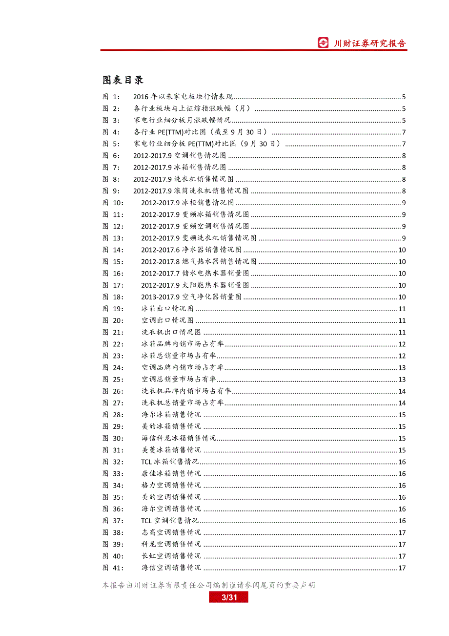 家电行业月报：关注厨电板块的双主题效应_第3页