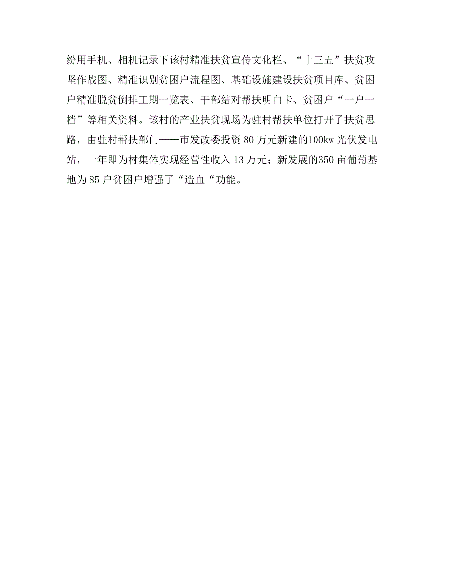 精准扶贫经验交流材料_第2页