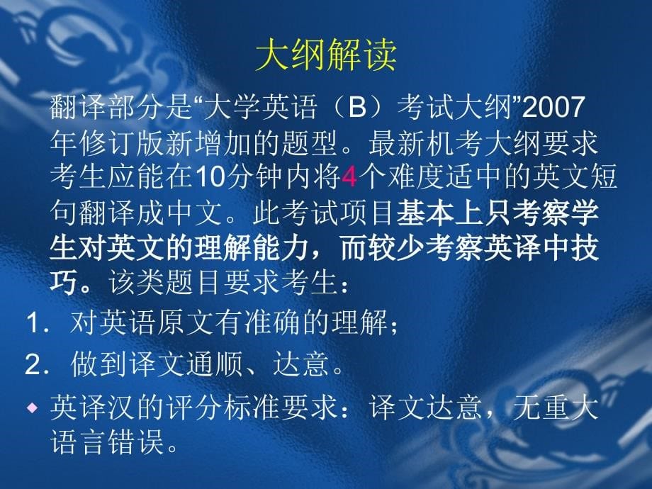 金统考大学英语B辅导讲座【精品-ppt】_第5页