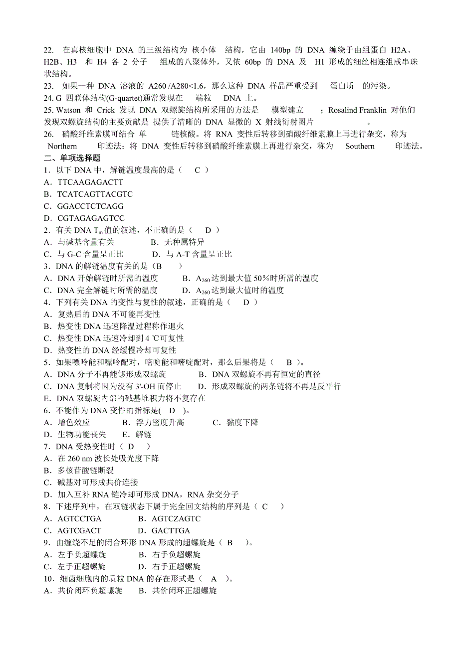 分子生物学习题及答案_第2页