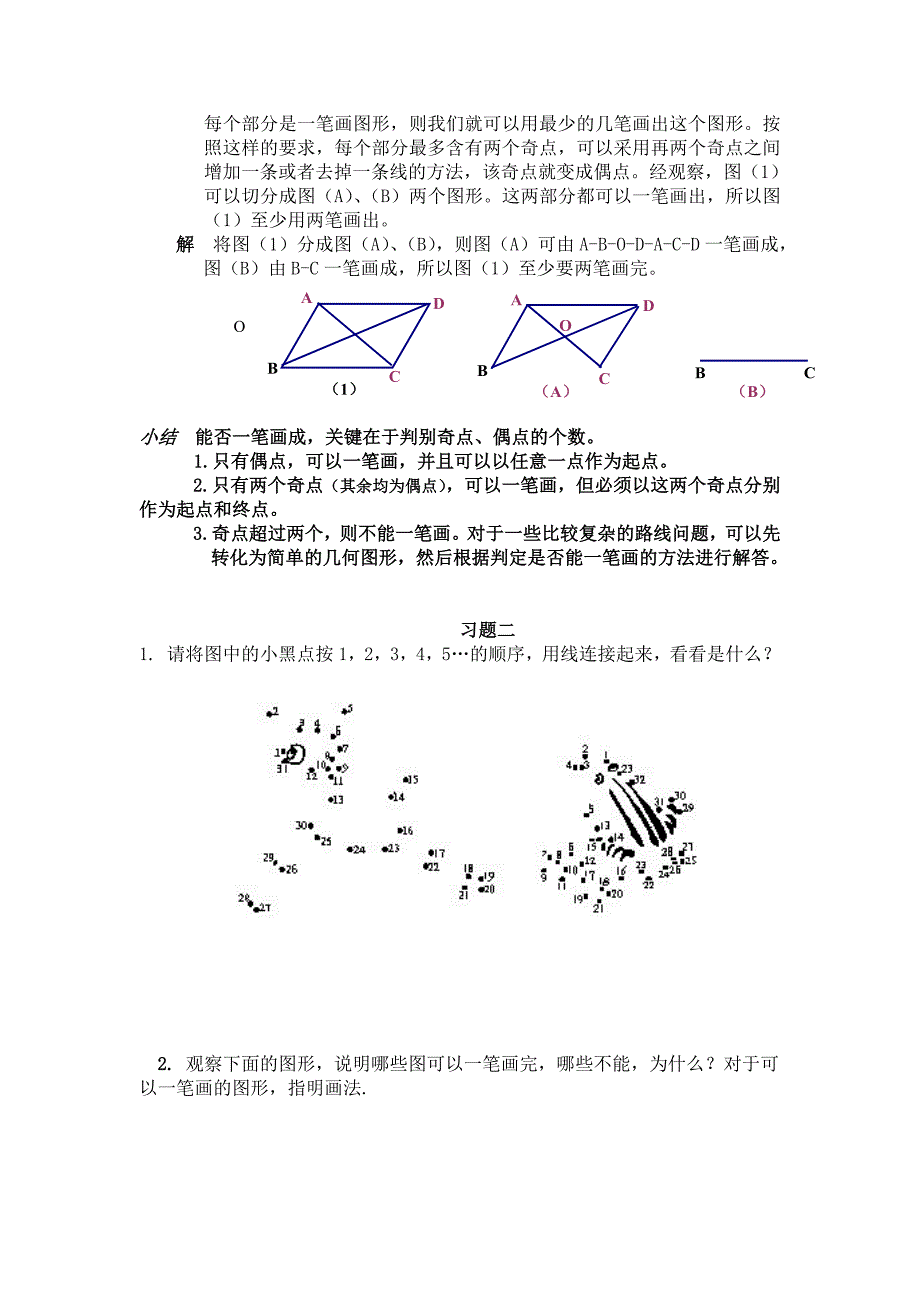 三年级奥数详解答案 第十七讲  一笔画问题_第3页